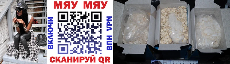 Меф мяу мяу  Горбатов 